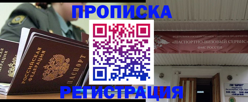 временная регистрация надежно в Железноводске