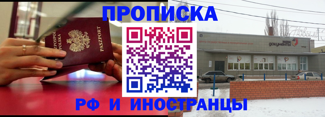 временная регистрация купить в Железноводске
