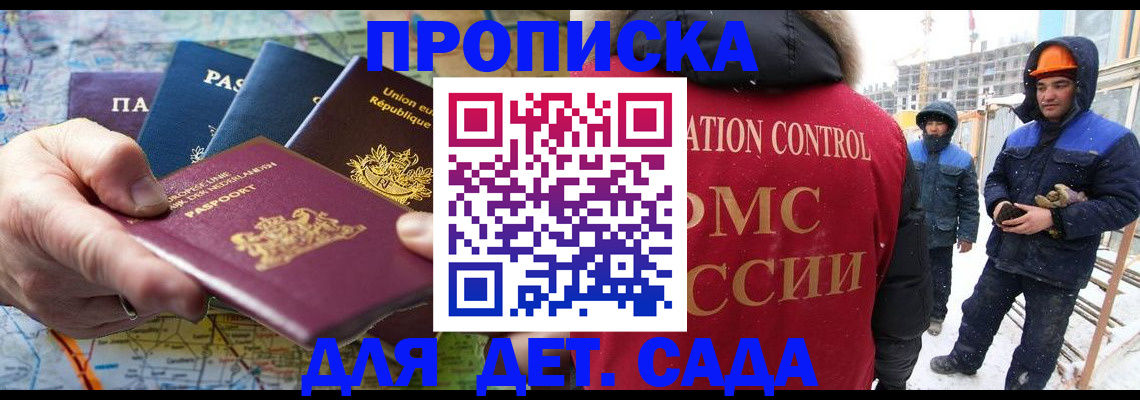 где прописаться в Железноводске