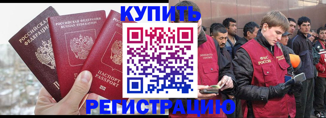 прописка для работы в Железноводске