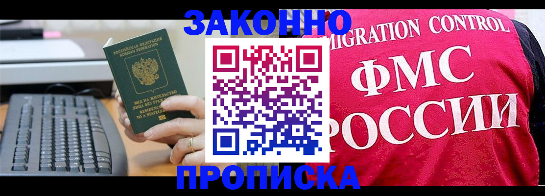 прописка в квартире в Железноводске